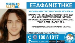 Συναγερμός έχει σημάνει για την εξαφάνιση του 19χρονου από τον Άγιο Παντελεήμονα στην Αθήνα