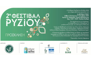 Με πλούσιο πρόγραμμα επιστρέφει στην Παραλία Θεσσαλονίκης το 2ο Φεστιβάλ Ρυζιού