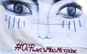 Γυναικοκτονίες στη χώρα μας... Πώς φτάσαμε ώς εδώ;