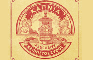 Συνταγή αποκλειστικά για το Oktoberfest από τη Ζυθοποιία Αναστασίου - Beer & Brunch