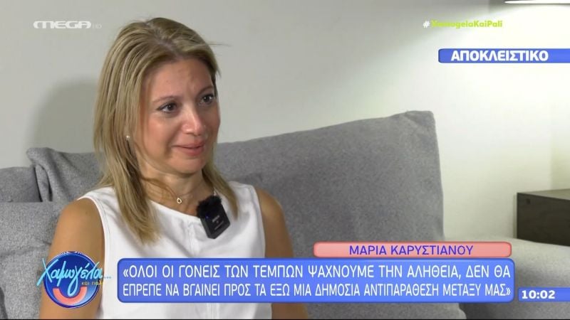 Καρυστιανού για το ενδεχόμενο να πολιτευτεί: «Αν δημιουργηθεί κάτι συμβατό με τις σκέψεις μου, θα ήμουν μέρος του»