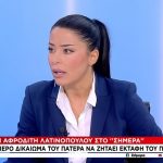 Λατινοπούλου: Δεν έχουν ιερό και όσιο οι πολιτικοί που εργαλειοποιούν τον Ρούτσι