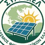 Συνεδριάζει αύριο στη Λάρισα το Δ.Σ. του Συνδέσμου Φωτοβολταϊκών Ελλάδας