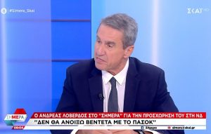 Ανδρέας Λοβέρδος: Με τον πρωθυπουργό συναντηθήκαμε τον Ιούνιο, επιλογή μου είναι να στηρίξω τη σταθερότητα