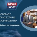 Ο Λοβέρδος προσχώρησε στη ΝΔ, οι γαλάζιοι «βράζουν»