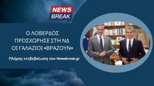 Ο Λοβέρδος προσχώρησε στη ΝΔ, οι γαλάζιοι «βράζουν»