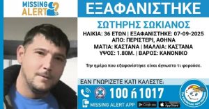 Εξαφανίστηκε 36χρονος από το Περιστέρι