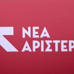 Νέα Αριστερά: Η Ελλάδα δεν αντέχει άλλο την αυθαιρεσία