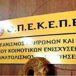 ΟΠΕΚΕΠΕ: Μια περίεργη αυτοκτονία