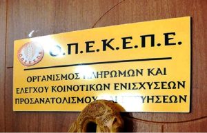 ΟΠΕΚΕΠΕ: Μια περίεργη αυτοκτονία