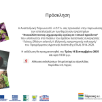 Τα αποτελέσματα της δράσης εύρεσης ισχυρισμών υγείας σε τοπικά προϊόντα παρουσιάζει η Αναπτυξιακή Πάρνωνα