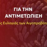 ΣΥΡΙΖΑ-ΠΣ: Παρουσιάζει ολοκληρωμένο σχέδιο 3 πυλώνων για την αντιμετώπιση της ευλογιάς των αιγοπροβάτων