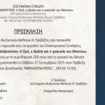 Συνέδριο για τα 200 χρόνια από τον θάνατο του Ανδρούτσου