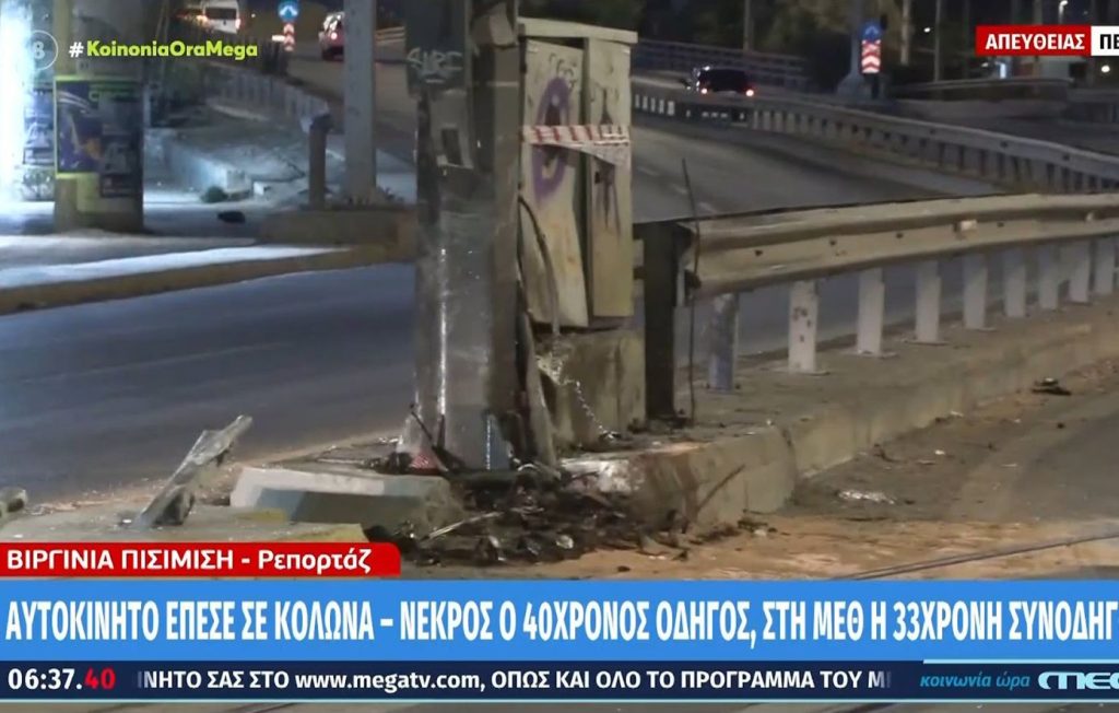 Τροχαίο δυστύχημα στον Πειραιά: Αυτοκίνητο «καρφώθηκε» σε κολώνα, νεκρός ο 40χρονος οδηγός