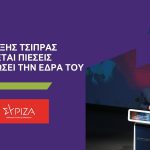 Ο Αλέξης Τσίπρας δέχεται πιέσεις να παραδώσει την έδρα του