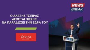 Ο Αλέξης Τσίπρας δέχεται πιέσεις να παραδώσει την έδρα του