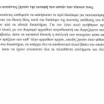 Καρυστιανού και Ρούτσι προσέφυγαν στον Ύπατο Αρμοστή του ΟΗΕ για την εκταφή των παιδιών τους
