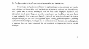 Καρυστιανού και Ρούτσι προσέφυγαν στον Ύπατο Αρμοστή του ΟΗΕ για την εκταφή των παιδιών τους
