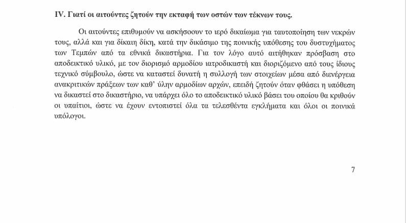 Καρυστιανού και Ρούτσι προσέφυγαν στον Ύπατο Αρμοστή του ΟΗΕ για την εκταφή των παιδιών τους
