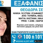 Θεσσαλονίκη: Αγωνία για 52χρονη που εξαφανίστηκε