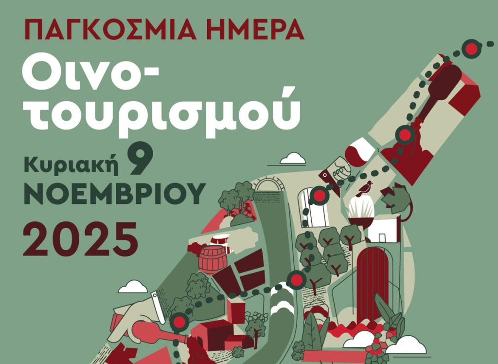 Στις 9 Νοεμβρίου, τα οινοποιεία των Δρόμων Κρασιού γιορτάζουν την Παγκόσμια Ημέρα Οινοτουρισμού
