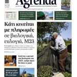 Yπό την πίεση νέων ποινών κάτι κινείται με τις πληρωμές, 90 εκατ. μεσοβδόμαδα για παλιά Βιολογικά, Κομφούζιο και τις Σπάνιες Φυλές