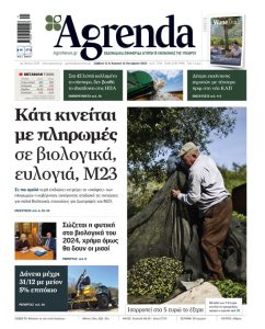 Yπό την πίεση νέων ποινών κάτι κινείται με τις πληρωμές, 90 εκατ. μεσοβδόμαδα για παλιά Βιολογικά, Κομφούζιο και τις Σπάνιες Φυλές