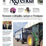 Μετά τις 20 Νοεμβρίου η προκαταβολή τσεκ '25 φιάσκο η μεσοβδόμαδη πληρωμή 58 εκατ. ευρώ μέχρι τέλος Οκτωβρίου