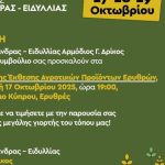 1η Έκθεση Αγροτικών Προϊόντων, μια πρωτοβουλία που αναδεικνύει τον πλούτο, την ποιότητα και τη δημιουργικότητα των αγροτών