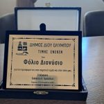 Για την πολυετή προσφορά του στον αγροτικό κόσμο βραβεύτηκε ο πρόεδρος του ΑΣ Καρίτσας, Διονύσιος Φόλιος