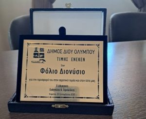 Για την πολυετή προσφορά του στον αγροτικό κόσμο βραβεύτηκε ο πρόεδρος του ΑΣ Καρίτσας, Διονύσιος Φόλιος