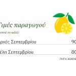 Με 80 λεπτά τα λίγα πρώτα λεµόνια, στο 30% του δυναμικού οι αποδόσεις - Fresher