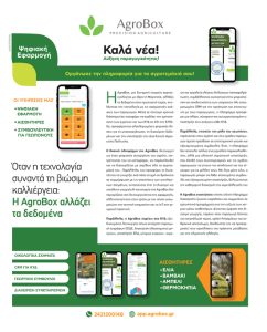 Πεδίο δόξης λαμπρό για τα ψηφιακά apps «όλα σε ένα» και στα ελληνικά χωράφια - Profi