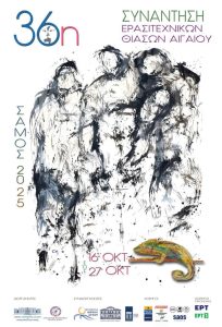 Σπονδυλωτή θεατρική παράσταση στο Μουσείο Οίνου του ΕΟΣ Σάμου στις 21 Οκτωβρίου - Winetrails