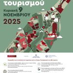 Ευκαιρία εξοικείωσης με τον ελληνικό αμπελώνα η παγκόσμια ημέρα οινοτουρισμού 9 Νοεμβρίου