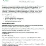 Διαγωνισμός για την ανάδειξη του Έλληνα «Νέου Αγρότη 2025» - Έως 18 Οκτωβρίου οι αιτήσεις