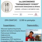 Έρχεται το 1ο Φεστιβάλ Γαστρονομίας Ιάσμου - Γεύσεις, Παράδοση & Δημιουργία