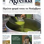 Πιο εύκολη η πίστωση σε παλιά Βιολογικά και φερτά, ερωτηματικό για ζωοτροφές