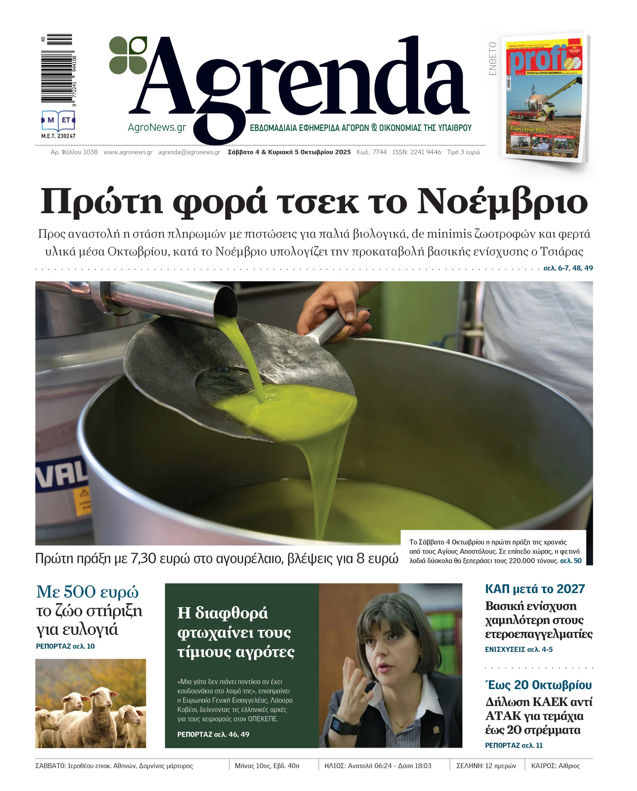 Πιο εύκολη η πίστωση σε παλιά Βιολογικά και φερτά, ερωτηματικό για ζωοτροφές