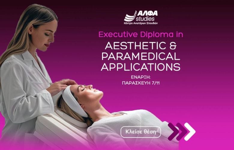 «Executive Diploma in Aesthetic & Paramedical Applications» με διεθνή πιστοποίηση από το εξειδικευμένο ΑΛΦΑ studies