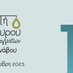 Διήμερη γιορτή για το τσίπουρο και τα αποστάγματα στον Τύρναβο