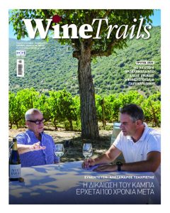 Για κάθε οινοποιείο που ανοίγει κάποιο άλλο κλείνει ή αλλάζει χέρια - Winetrails