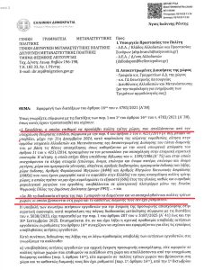 Η διάταξη του τρυφερού Θάνου Πλεύρη που ανοίγει διάπλατα τα σύνορα για τους παράνομους μετανάστες