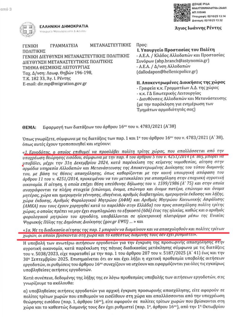 Η διάταξη του τρυφερού Θάνου Πλεύρη που ανοίγει διάπλατα τα σύνορα για τους παράνομους μετανάστες