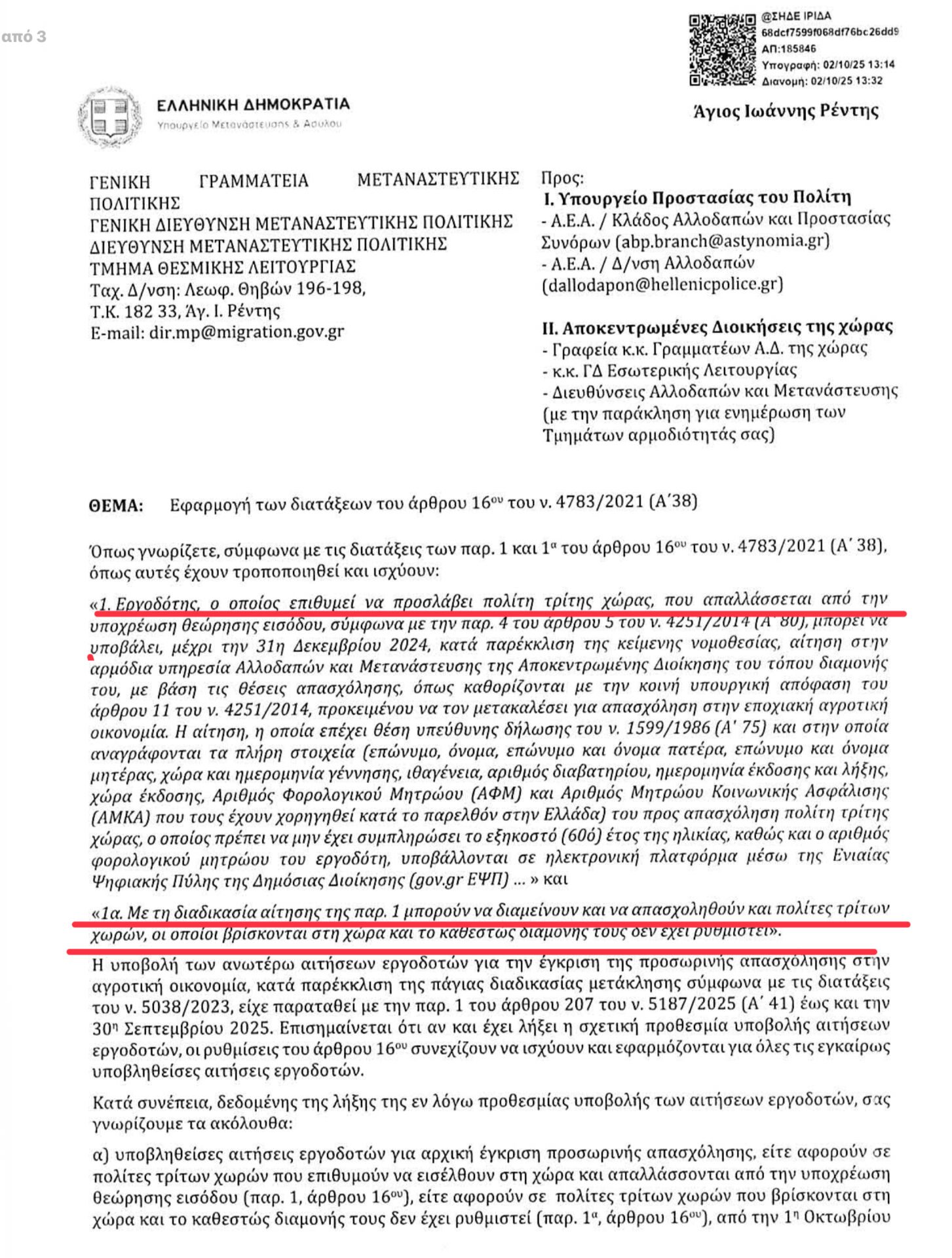 Η διάταξη του τρυφερού Θάνου Πλεύρη που ανοίγει διάπλατα τα σύνορα για τους παράνομους μετανάστες