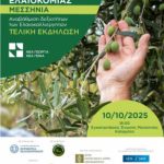 Ολοκλήρωση  του προγράμματος «Ανοιχτή Ακαδημία Ελαιοκομίας – Μεσσηνία» από τον οργανισμό Νέα Γεωργία- Νέα Γενιά με σημαντική συμβολή της 4Ε