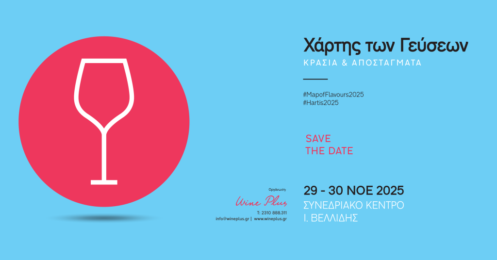 Ποιότητα, καινοτομία και ευρύ φάσμα κρασιών φέρνει ο 22ος Χάρτης των Γεύσεων