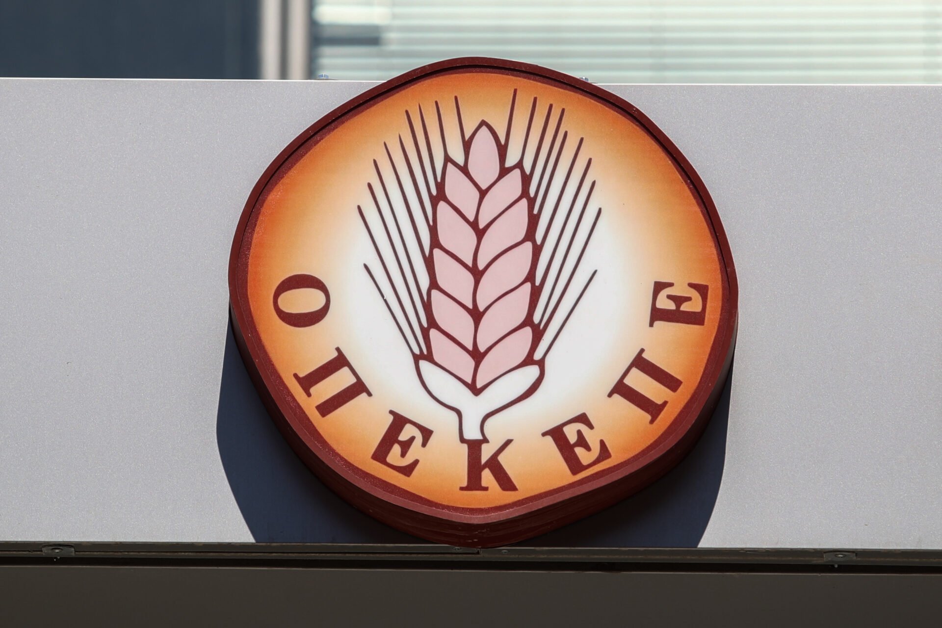 Μπλεγμένος με τον ΟΠΕΚΕΠΕ και αγροτοσυνδικαλιστής