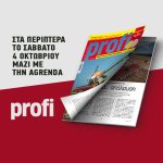 Προς αναβολή η Agrotica 2026 λόγω συγκυρίας με τις απληρωσιές αγροτών - Profi