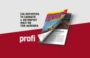 Προς αναβολή η Agrotica 2026 λόγω συγκυρίας με τις απληρωσιές αγροτών - Profi